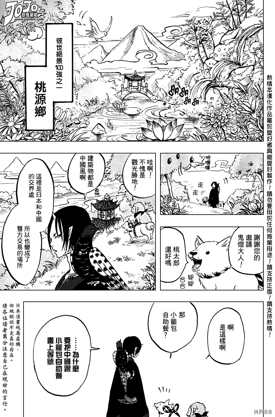 鬼灯的冷彻[拷贝漫画]韩漫全集-第004话无删减无遮挡章节图片 