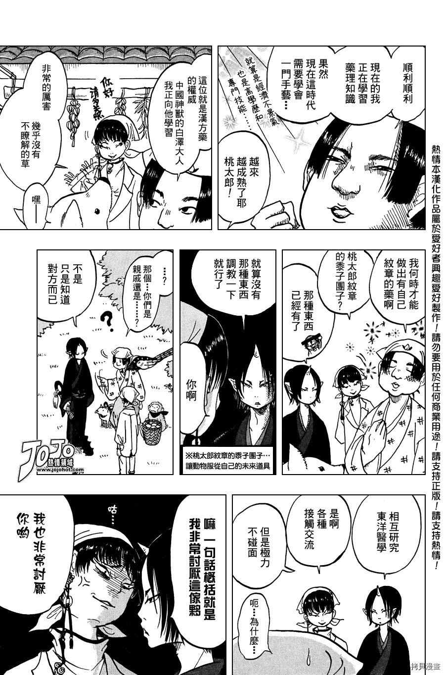 鬼灯的冷彻[拷贝漫画]韩漫全集-第004话无删减无遮挡章节图片 