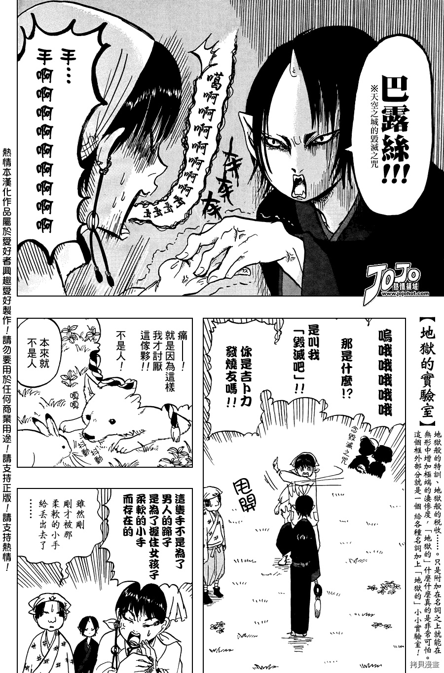 鬼灯的冷彻[拷贝漫画]韩漫全集-第004话无删减无遮挡章节图片 