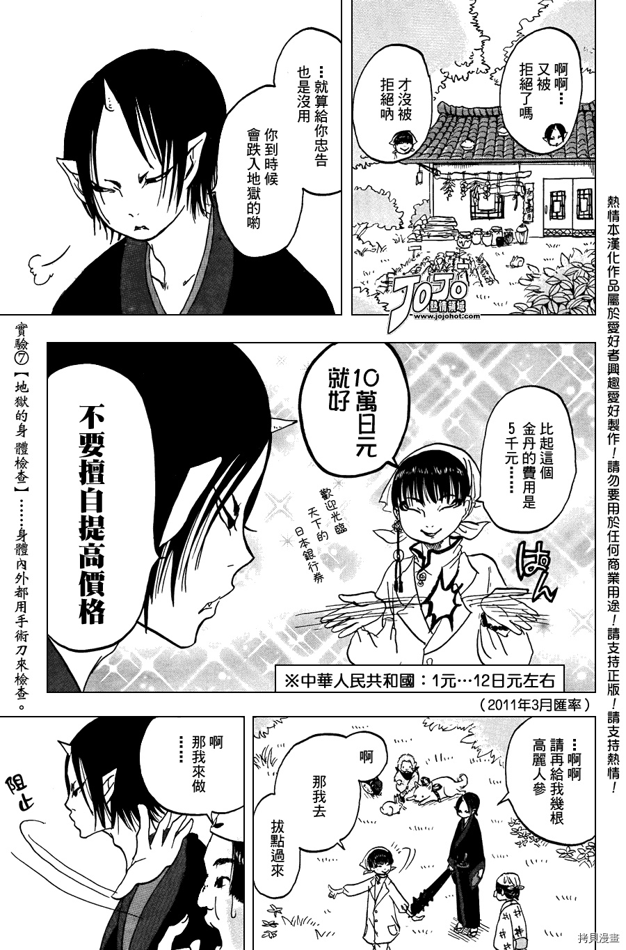 鬼灯的冷彻[拷贝漫画]韩漫全集-第004话无删减无遮挡章节图片 