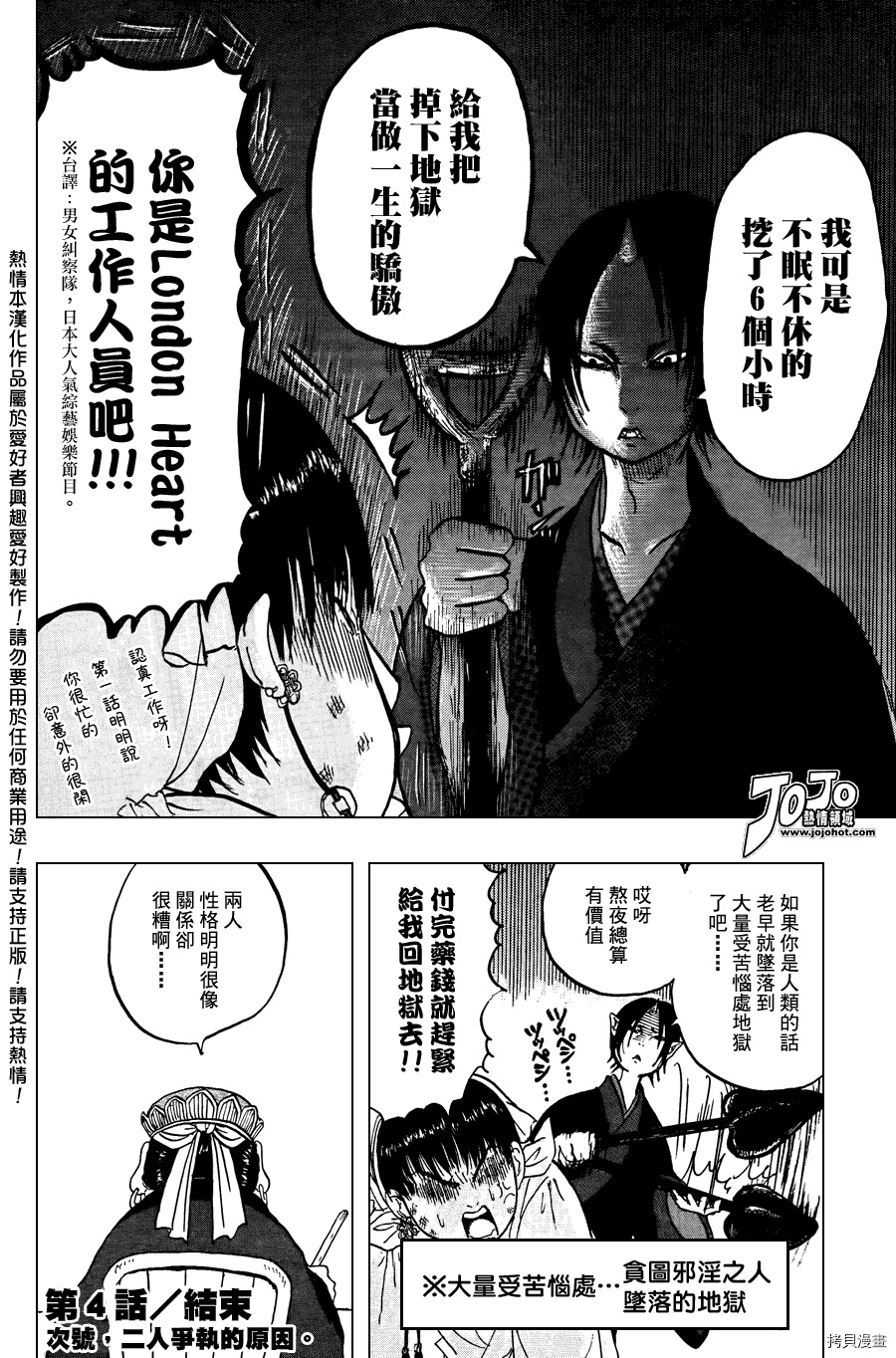 鬼灯的冷彻[拷贝漫画]韩漫全集-第004话无删减无遮挡章节图片 