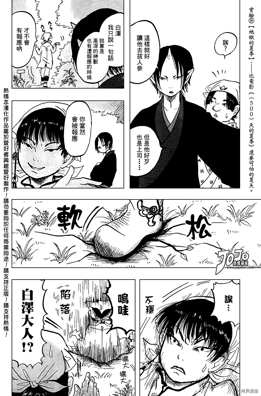 鬼灯的冷彻[拷贝漫画]韩漫全集-第004话无删减无遮挡章节图片 