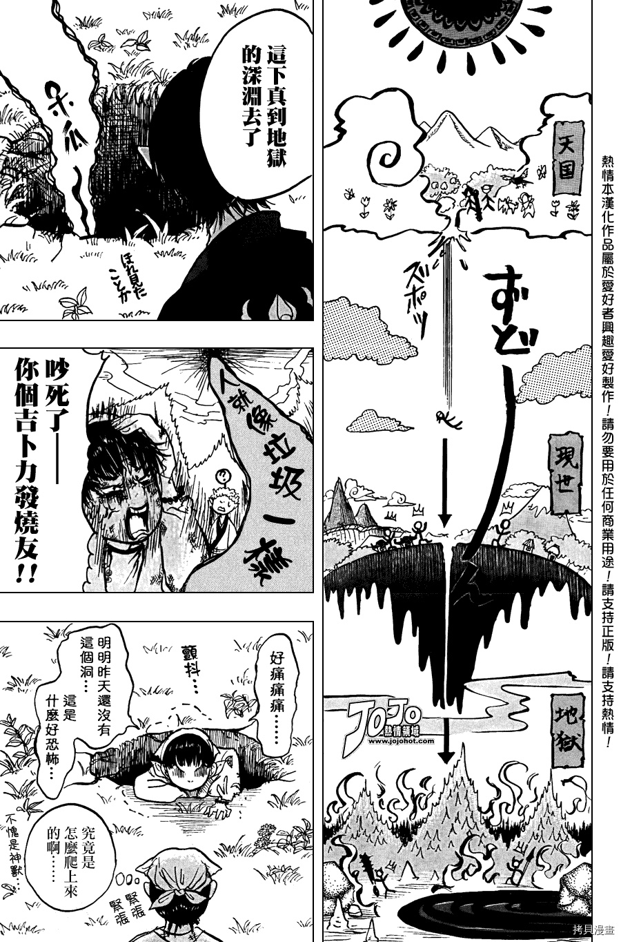 鬼灯的冷彻[拷贝漫画]韩漫全集-第004话无删减无遮挡章节图片 