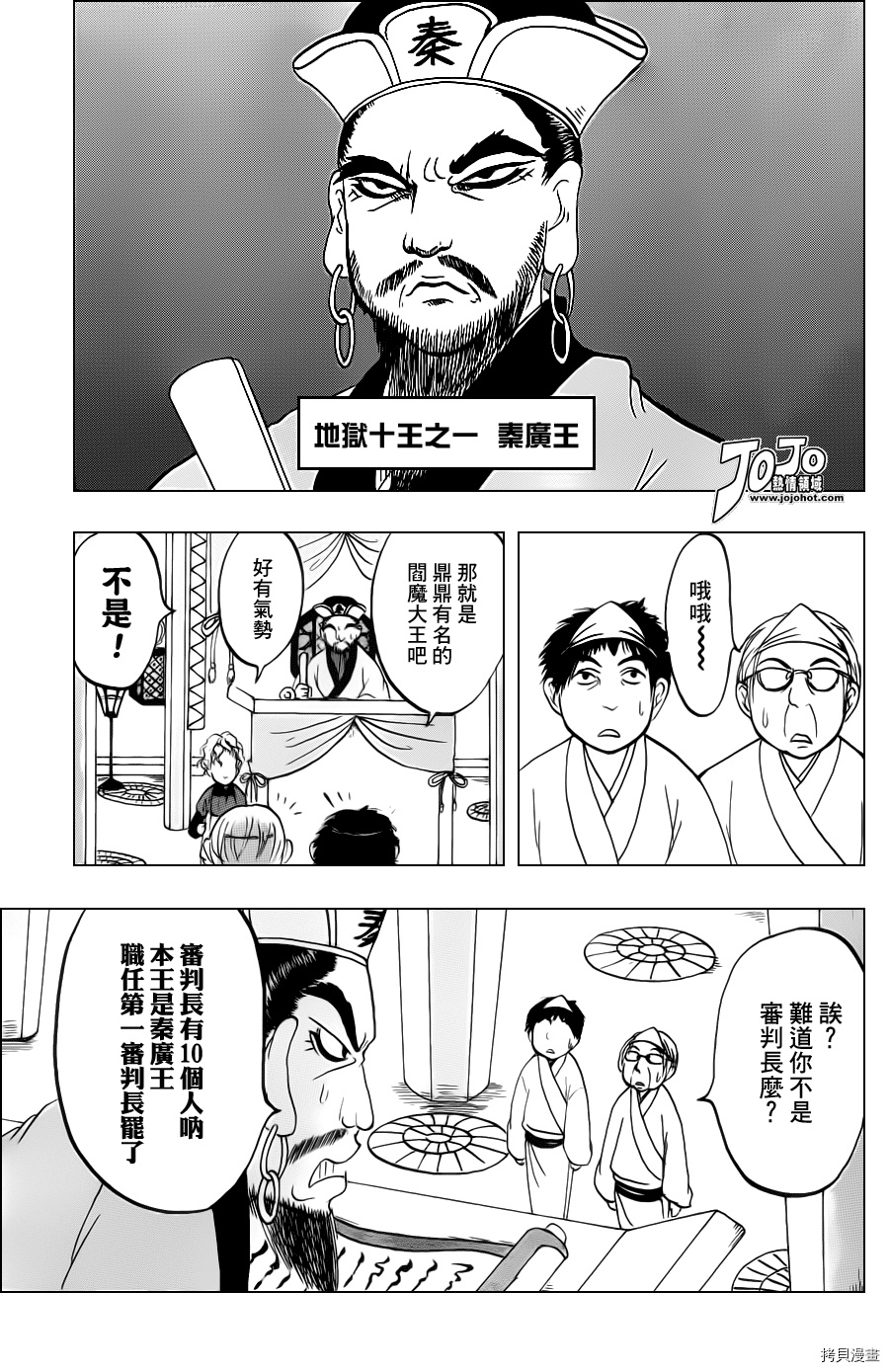 鬼灯的冷彻[拷贝漫画]韩漫全集-第041话无删减无遮挡章节图片 