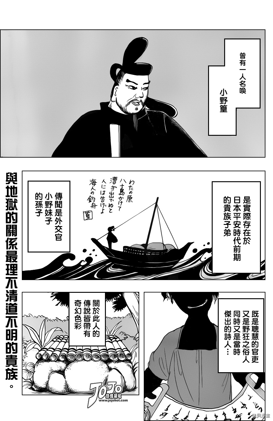 鬼灯的冷彻[拷贝漫画]韩漫全集-第041话无删减无遮挡章节图片 