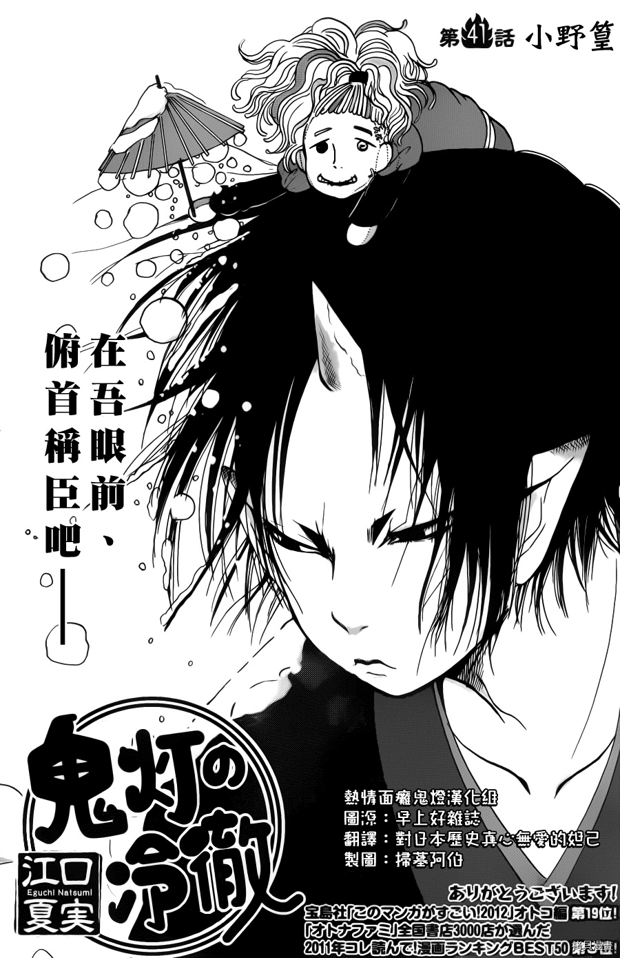 鬼灯的冷彻[拷贝漫画]韩漫全集-第041话无删减无遮挡章节图片 