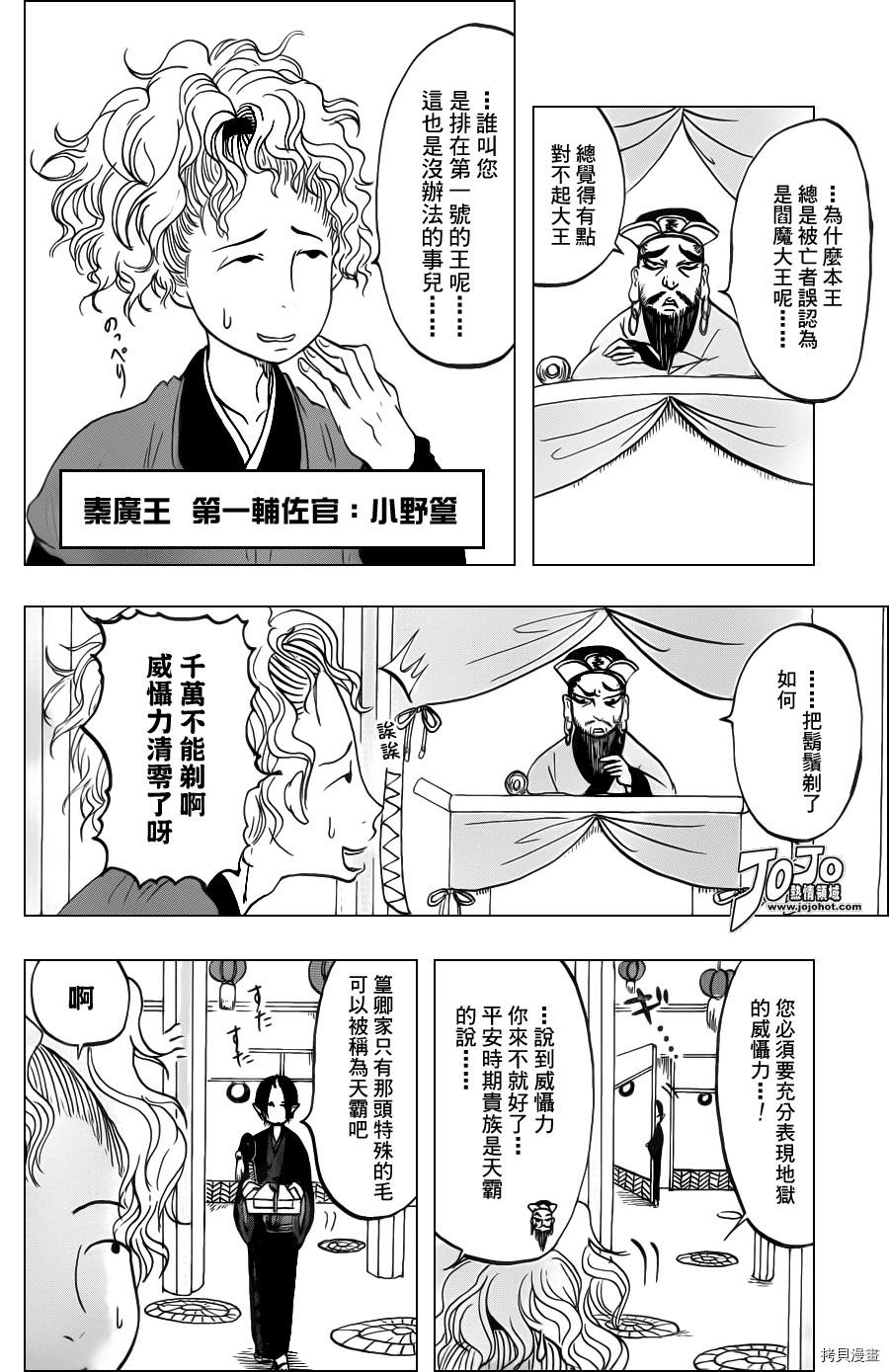 鬼灯的冷彻[拷贝漫画]韩漫全集-第041话无删减无遮挡章节图片 