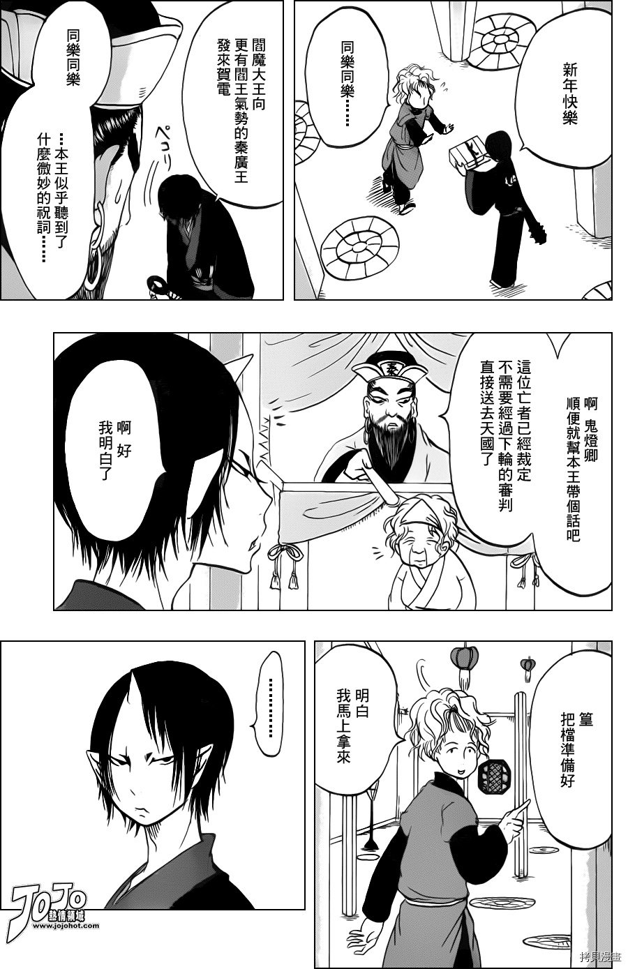 鬼灯的冷彻[拷贝漫画]韩漫全集-第041话无删减无遮挡章节图片 