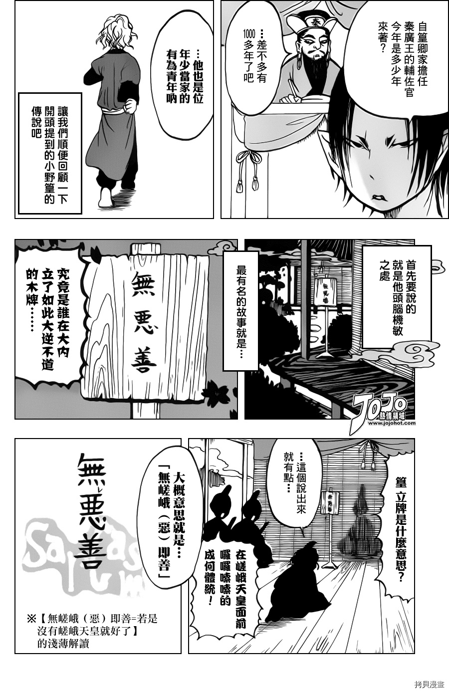 鬼灯的冷彻[拷贝漫画]韩漫全集-第041话无删减无遮挡章节图片 