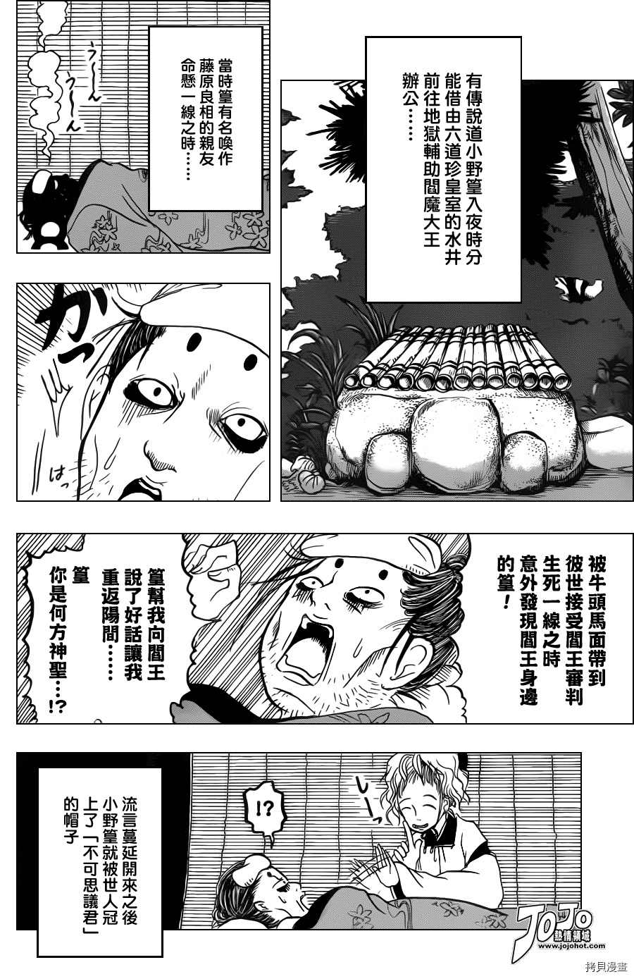 鬼灯的冷彻[拷贝漫画]韩漫全集-第041话无删减无遮挡章节图片 