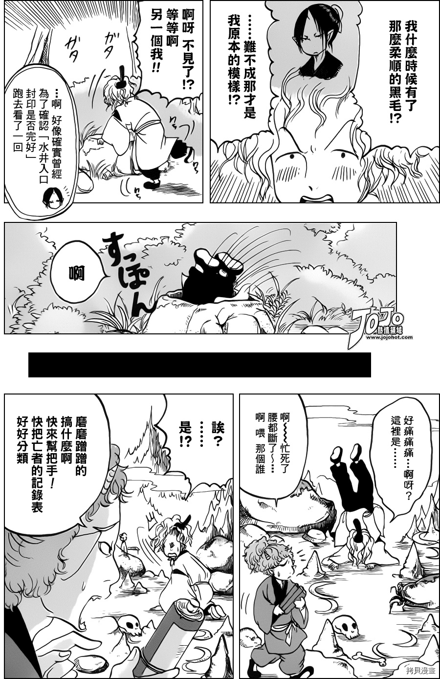 鬼灯的冷彻[拷贝漫画]韩漫全集-第041话无删减无遮挡章节图片 