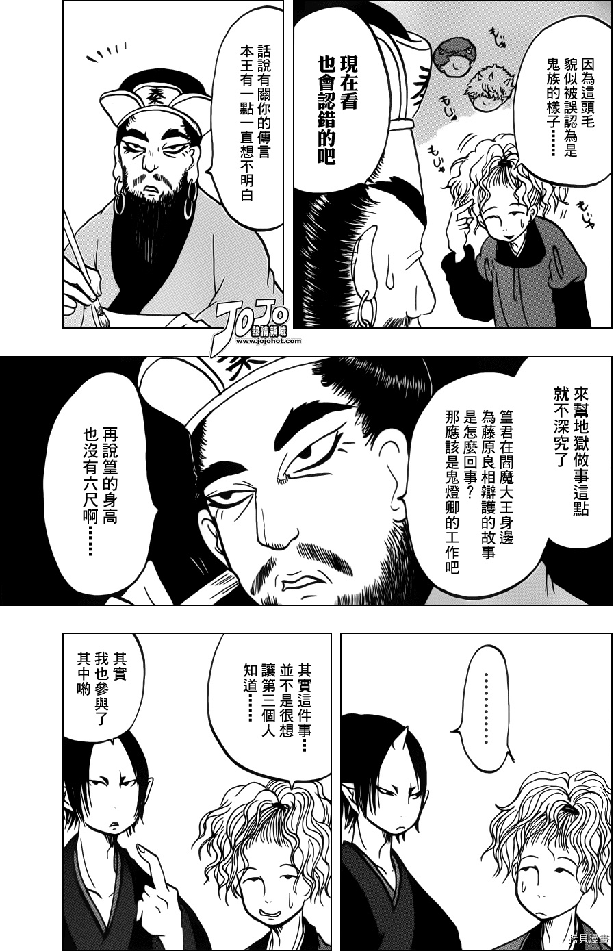 鬼灯的冷彻[拷贝漫画]韩漫全集-第041话无删减无遮挡章节图片 