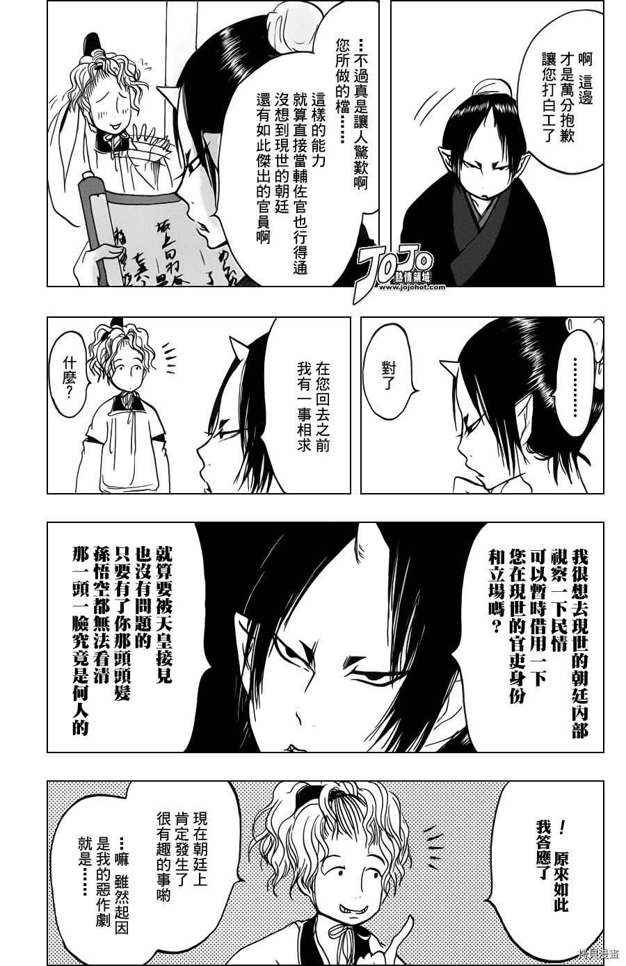 鬼灯的冷彻[拷贝漫画]韩漫全集-第041话无删减无遮挡章节图片 