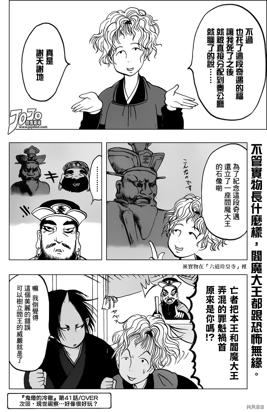 鬼灯的冷彻[拷贝漫画]韩漫全集-第041话无删减无遮挡章节图片 