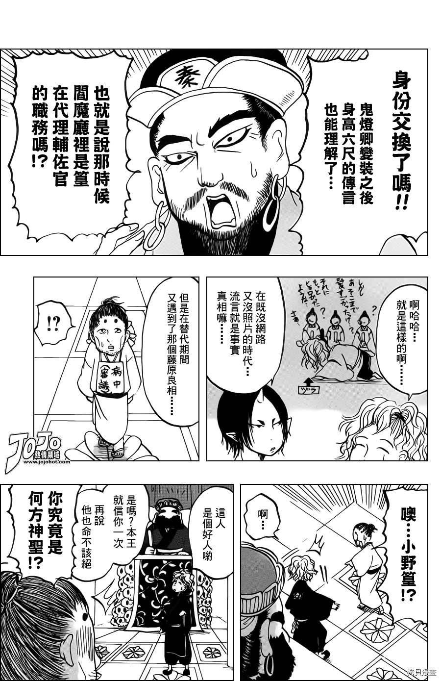 鬼灯的冷彻[拷贝漫画]韩漫全集-第041话无删减无遮挡章节图片 