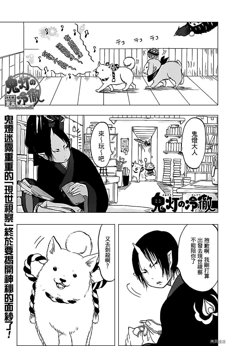 鬼灯的冷彻[拷贝漫画]韩漫全集-第042话无删减无遮挡章节图片 