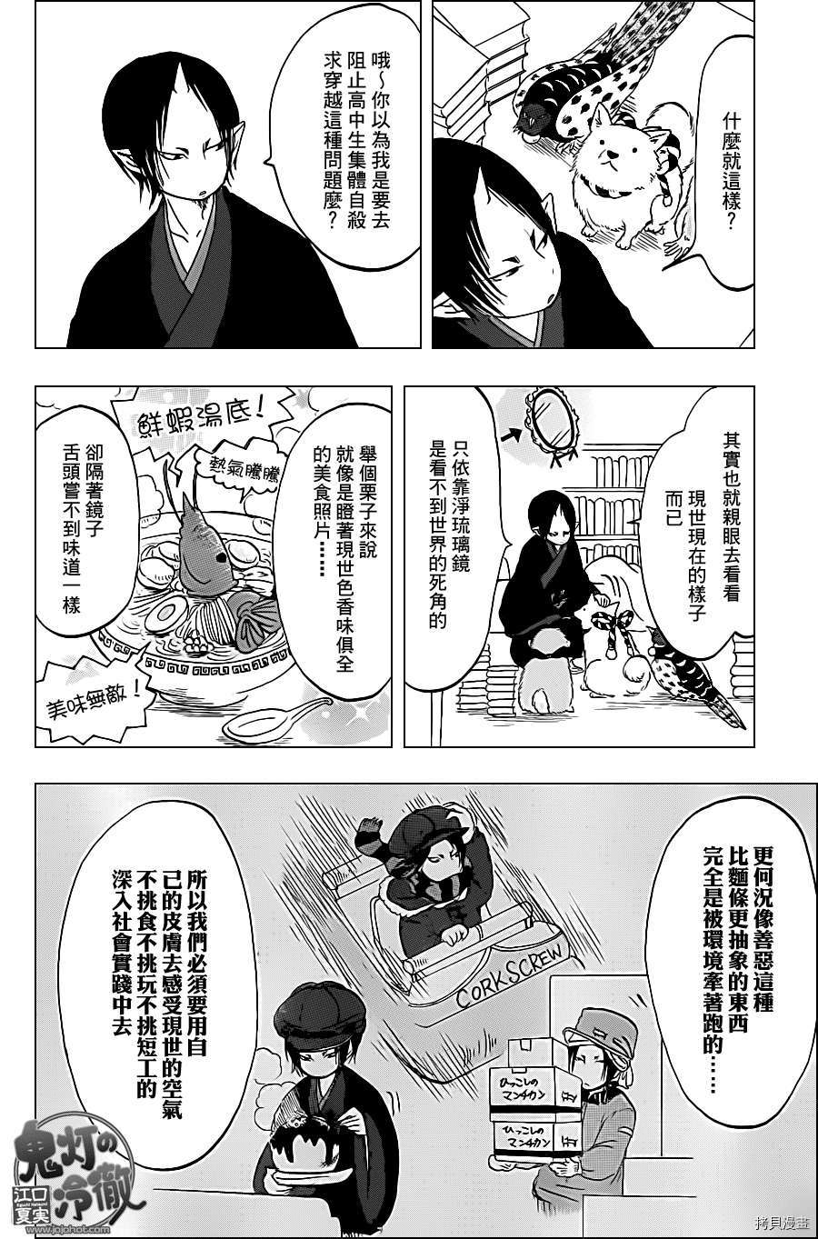 鬼灯的冷彻[拷贝漫画]韩漫全集-第042话无删减无遮挡章节图片 