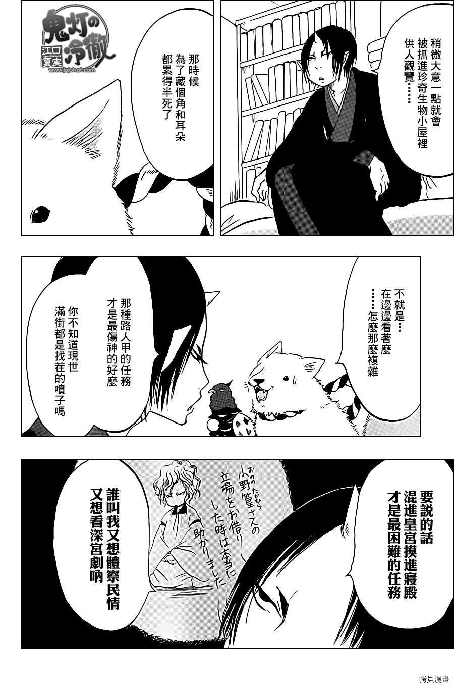 鬼灯的冷彻[拷贝漫画]韩漫全集-第042话无删减无遮挡章节图片 