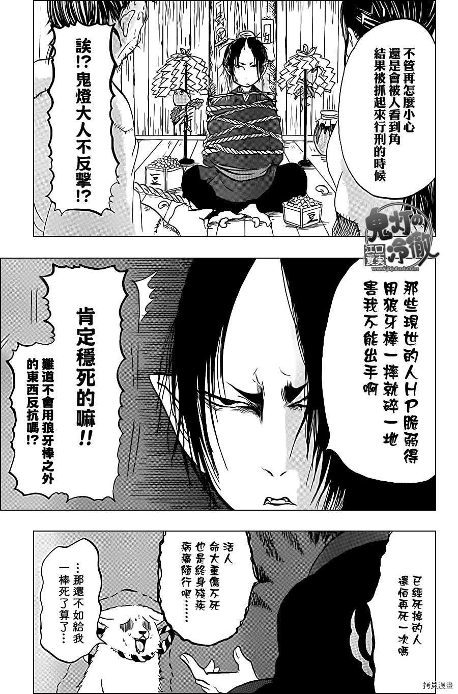 鬼灯的冷彻[拷贝漫画]韩漫全集-第042话无删减无遮挡章节图片 