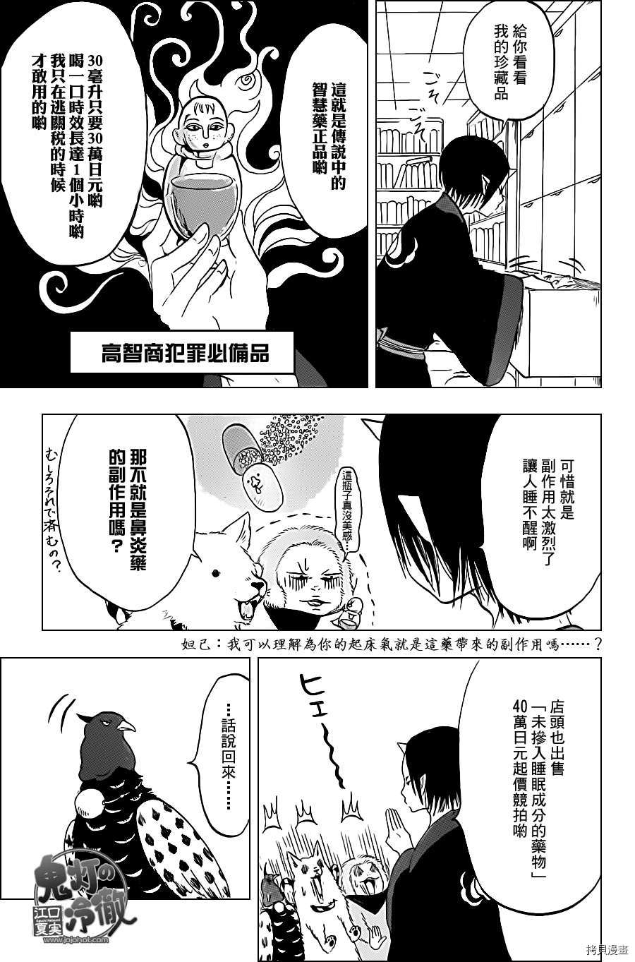 鬼灯的冷彻[拷贝漫画]韩漫全集-第042话无删减无遮挡章节图片 