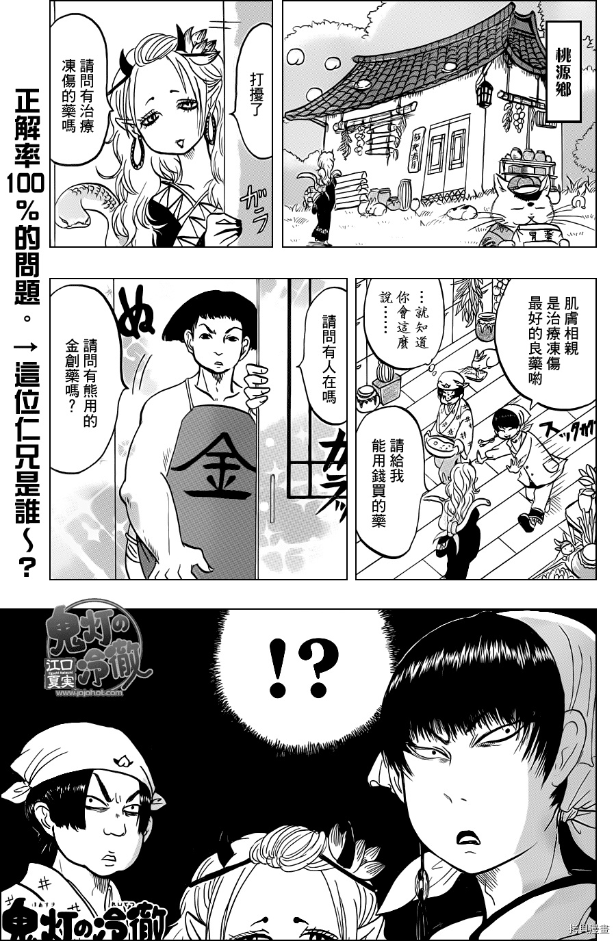 鬼灯的冷彻[拷贝漫画]韩漫全集-第043话无删减无遮挡章节图片 