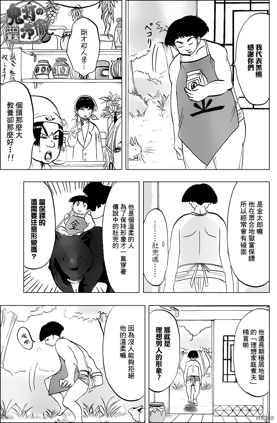 鬼灯的冷彻[拷贝漫画]韩漫全集-第043话无删减无遮挡章节图片 