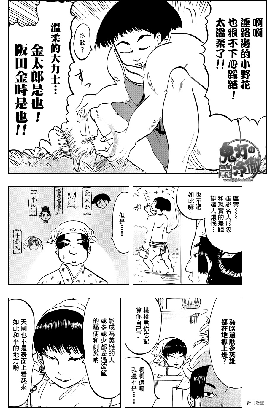 鬼灯的冷彻[拷贝漫画]韩漫全集-第043话无删减无遮挡章节图片 