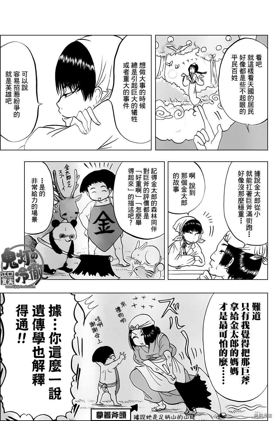 鬼灯的冷彻[拷贝漫画]韩漫全集-第043话无删减无遮挡章节图片 