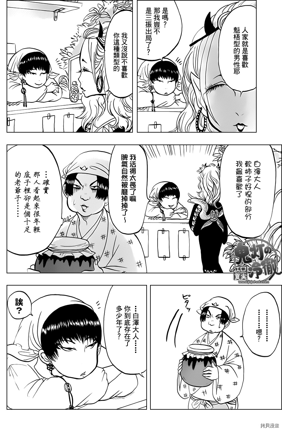 鬼灯的冷彻[拷贝漫画]韩漫全集-第043话无删减无遮挡章节图片 