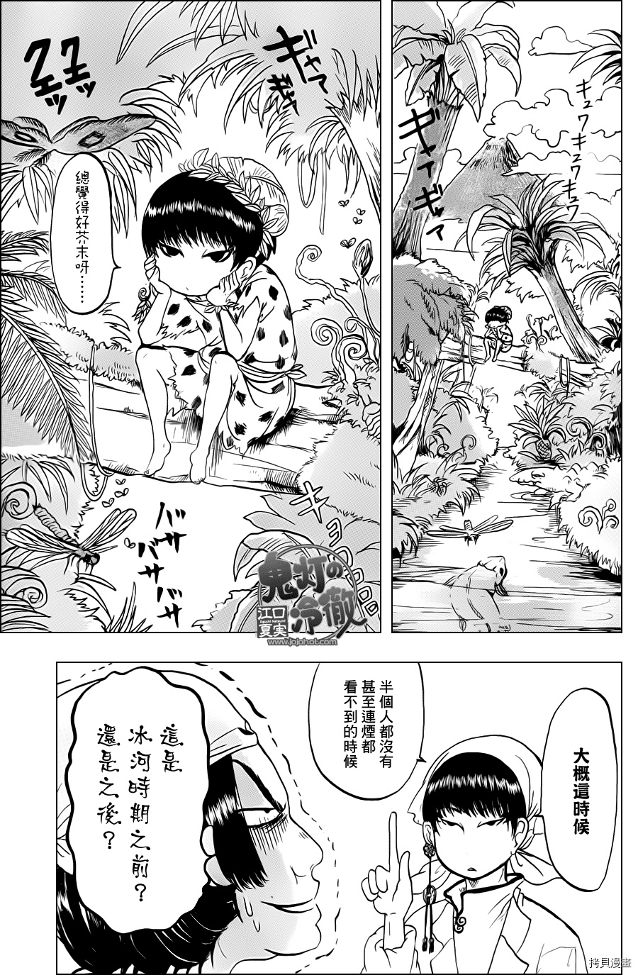 鬼灯的冷彻[拷贝漫画]韩漫全集-第043话无删减无遮挡章节图片 