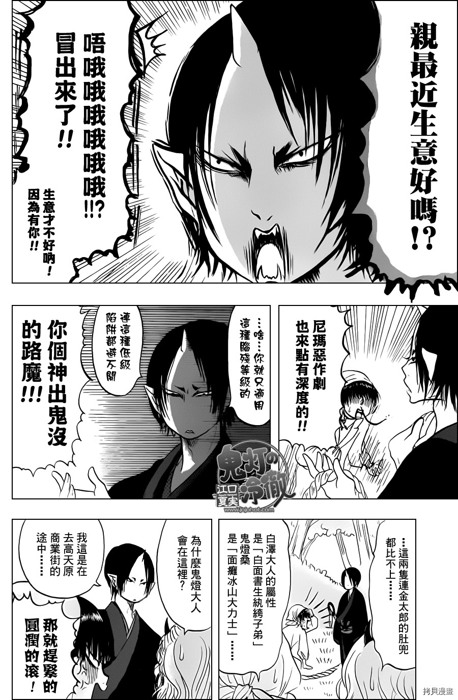 鬼灯的冷彻[拷贝漫画]韩漫全集-第043话无删减无遮挡章节图片 