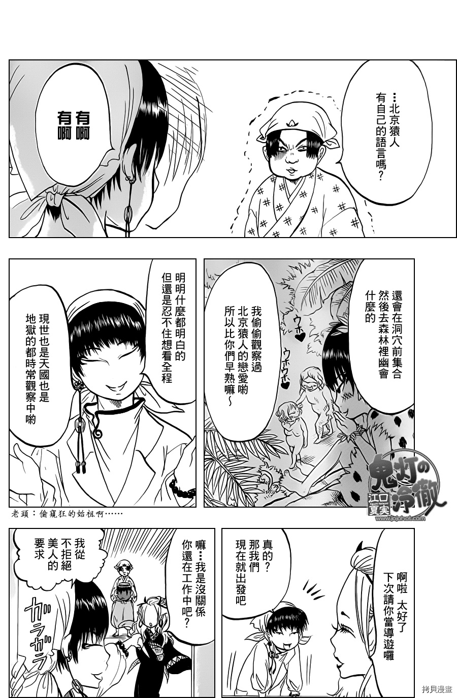 鬼灯的冷彻[拷贝漫画]韩漫全集-第043话无删减无遮挡章节图片 