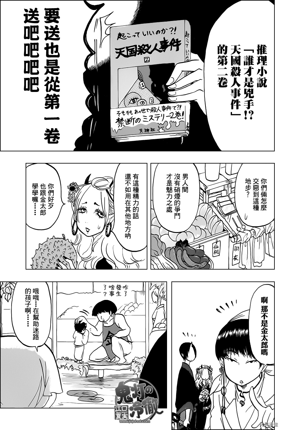 鬼灯的冷彻[拷贝漫画]韩漫全集-第043话无删减无遮挡章节图片 