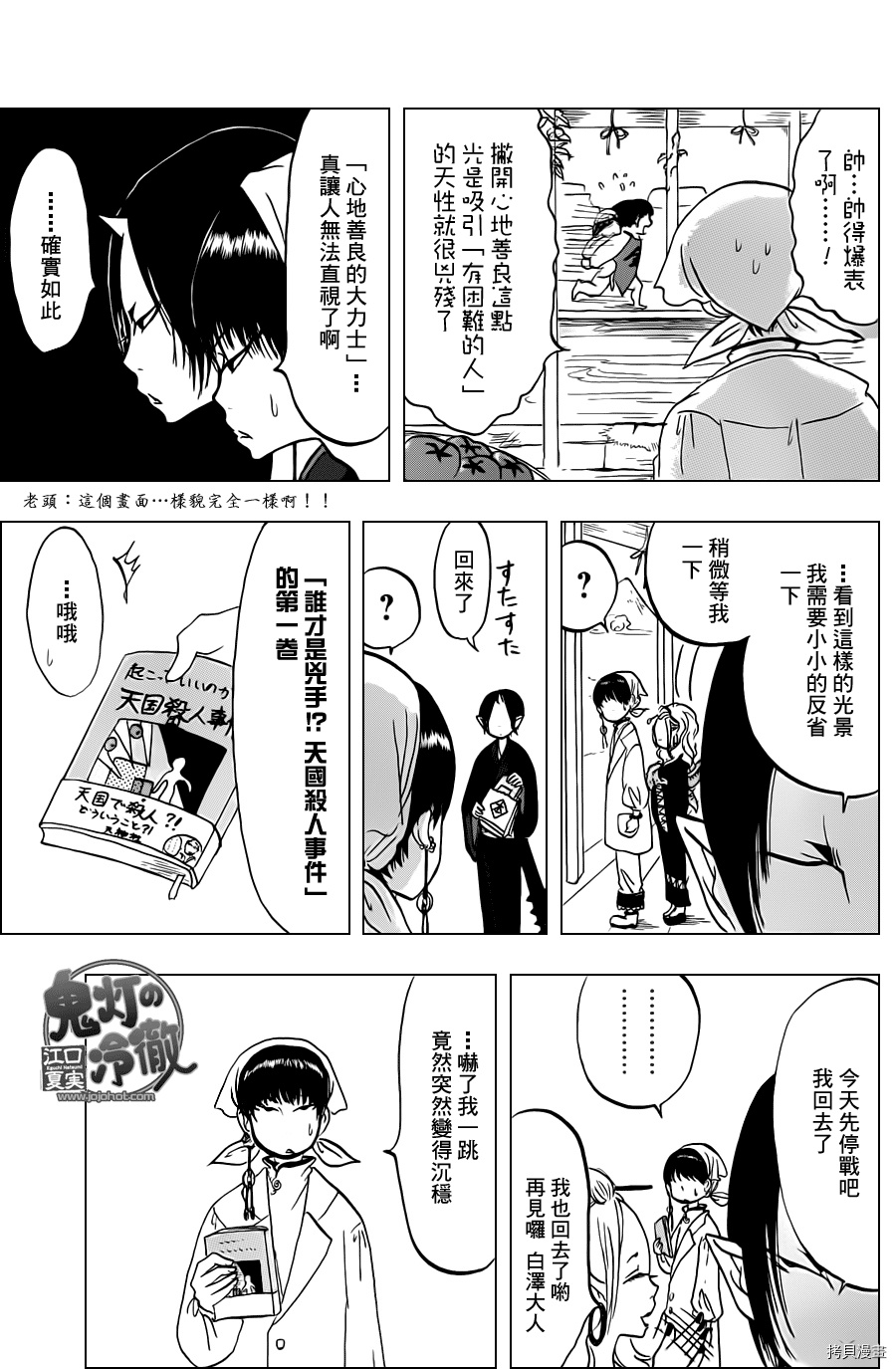 鬼灯的冷彻[拷贝漫画]韩漫全集-第043话无删减无遮挡章节图片 