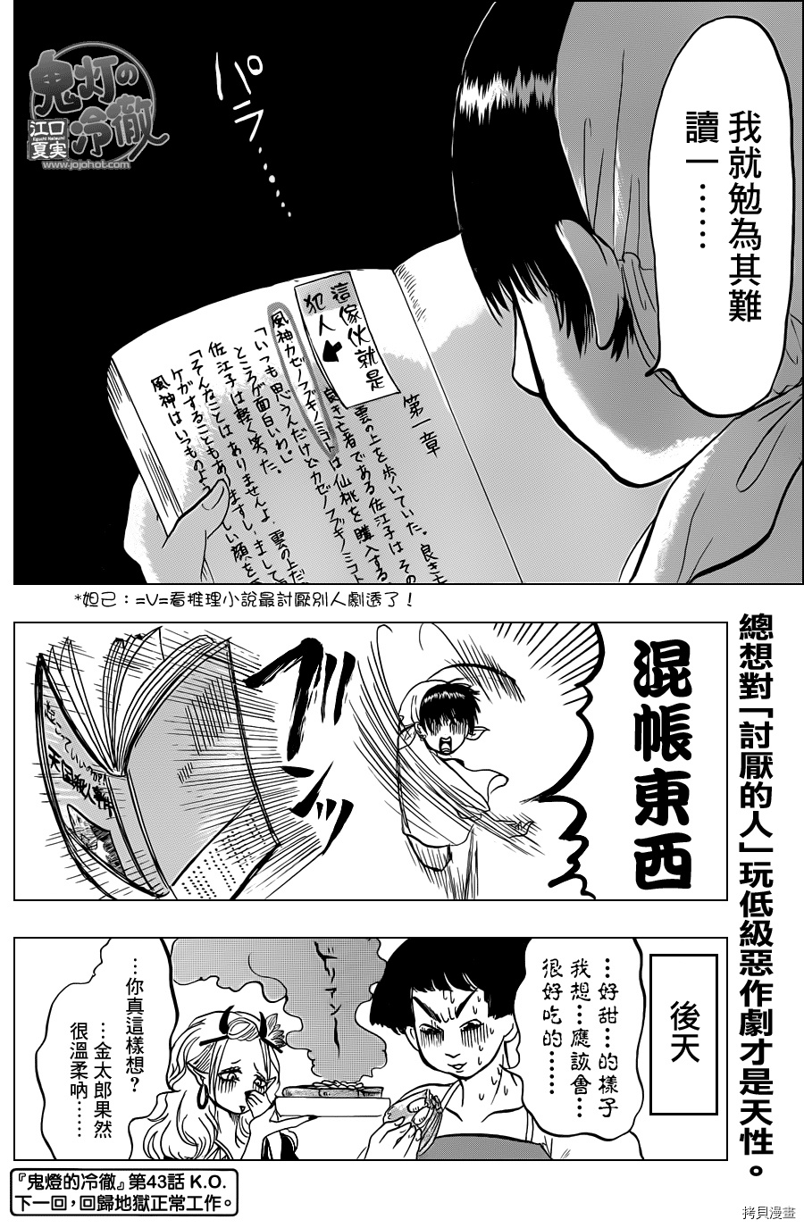 鬼灯的冷彻[拷贝漫画]韩漫全集-第043话无删减无遮挡章节图片 