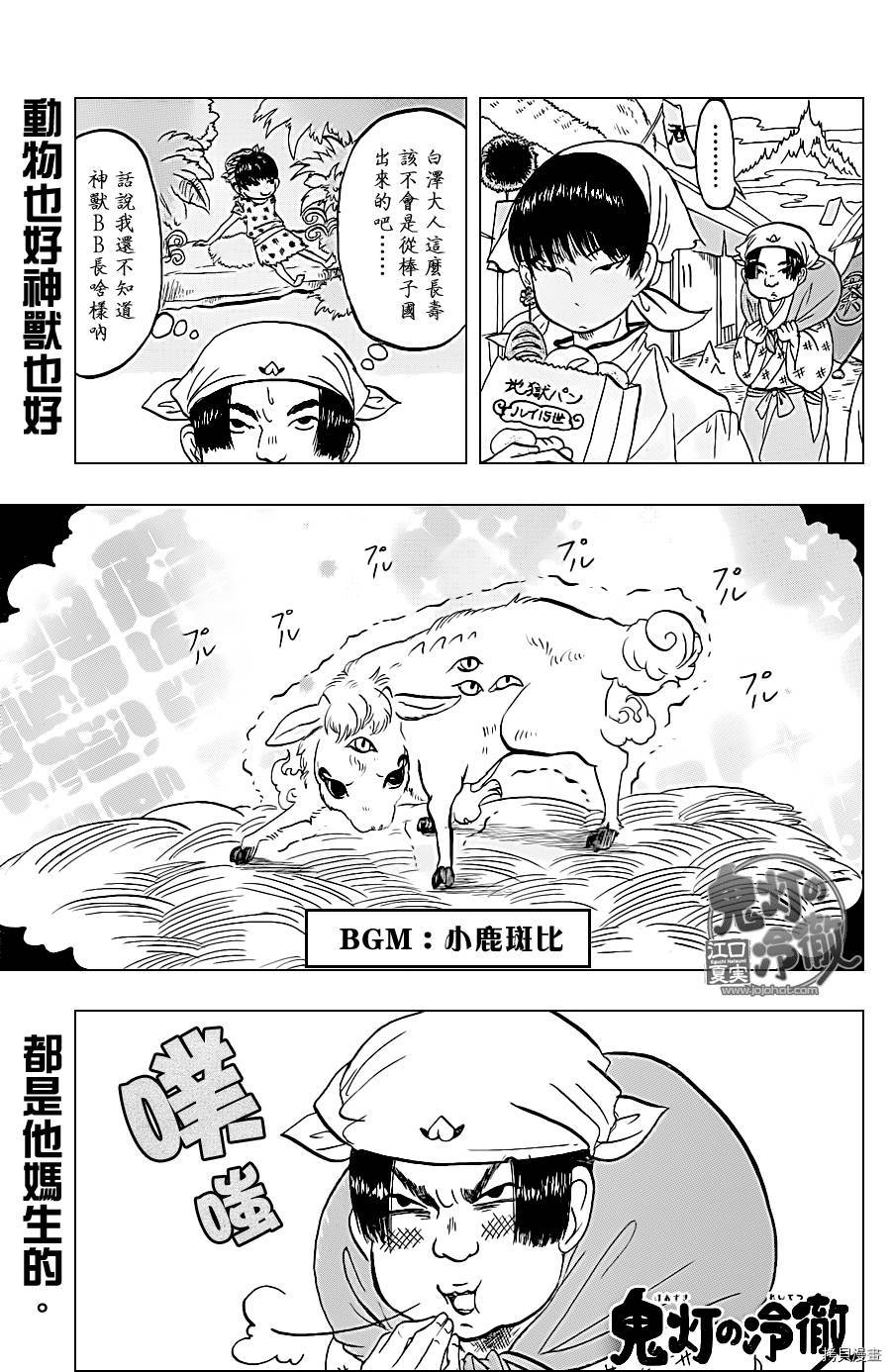 鬼灯的冷彻[拷贝漫画]韩漫全集-第044话无删减无遮挡章节图片 