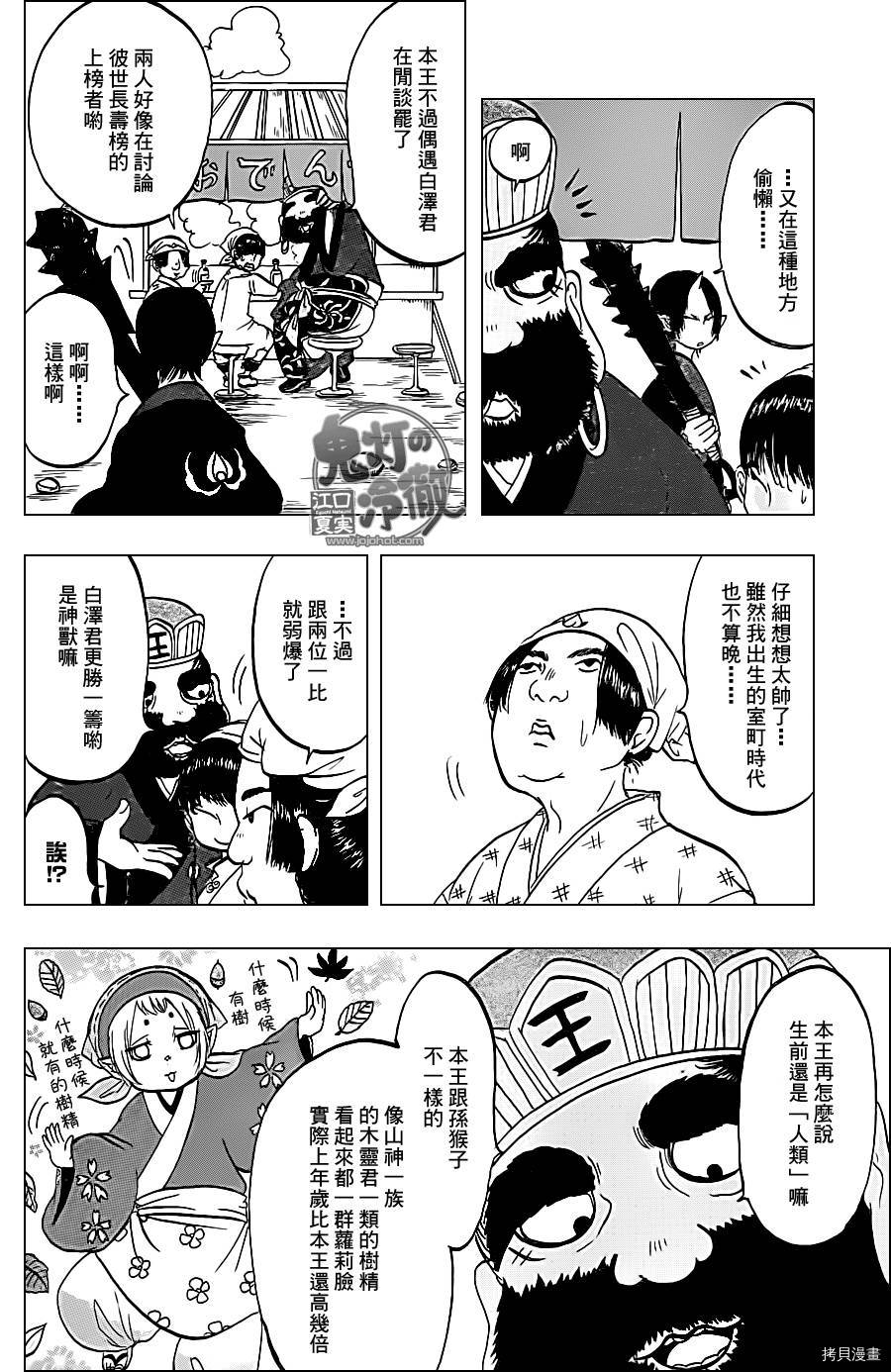 鬼灯的冷彻[拷贝漫画]韩漫全集-第044话无删减无遮挡章节图片 