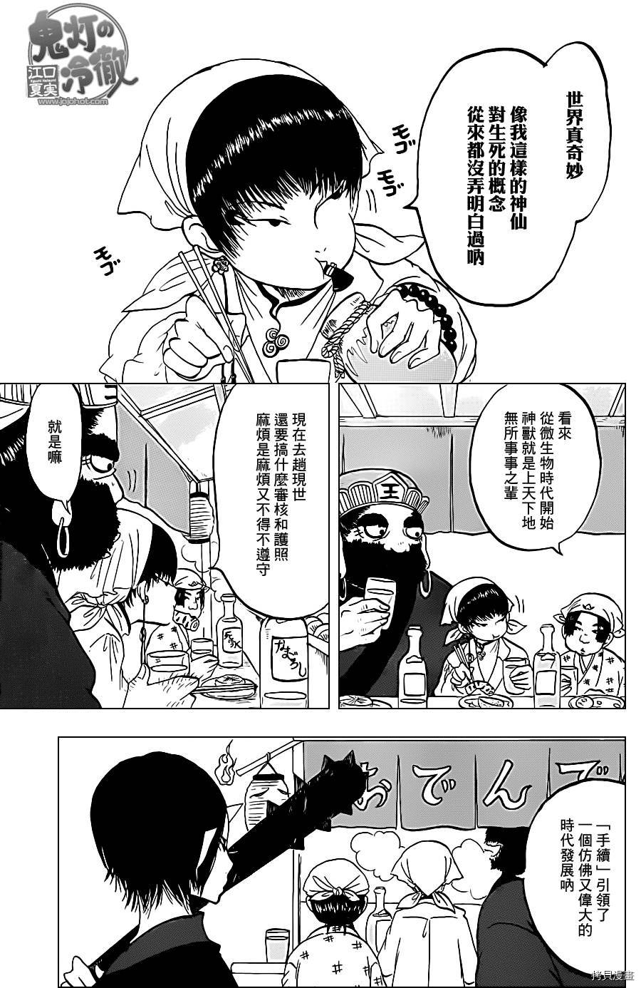 鬼灯的冷彻[拷贝漫画]韩漫全集-第044话无删减无遮挡章节图片 