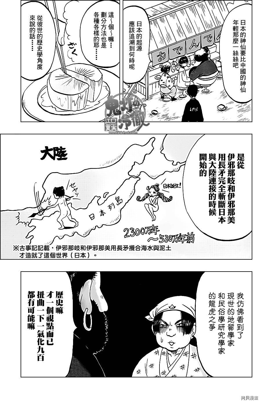 鬼灯的冷彻[拷贝漫画]韩漫全集-第044话无删减无遮挡章节图片 