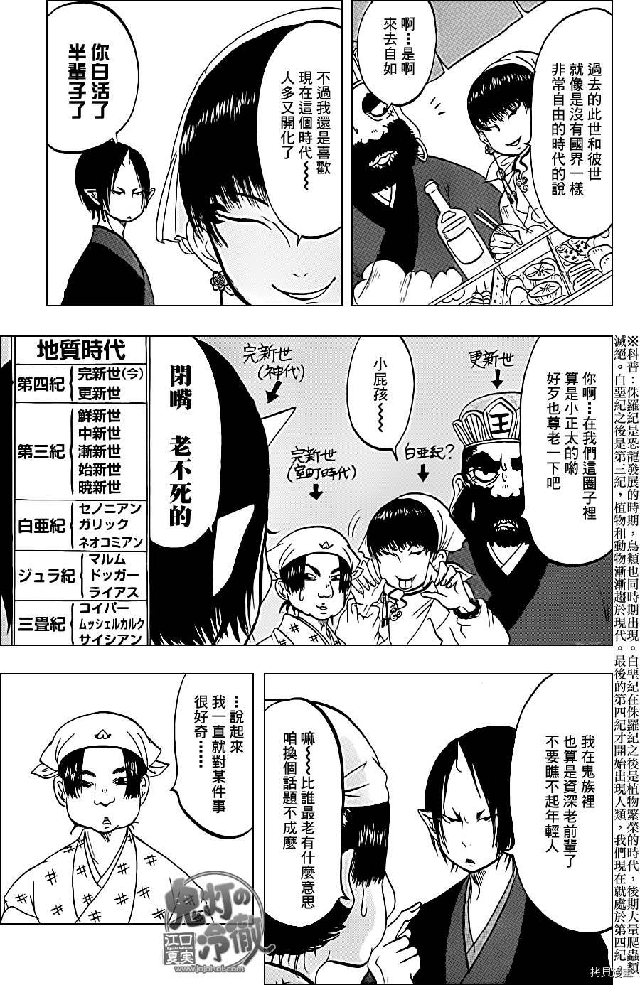 鬼灯的冷彻[拷贝漫画]韩漫全集-第044话无删减无遮挡章节图片 