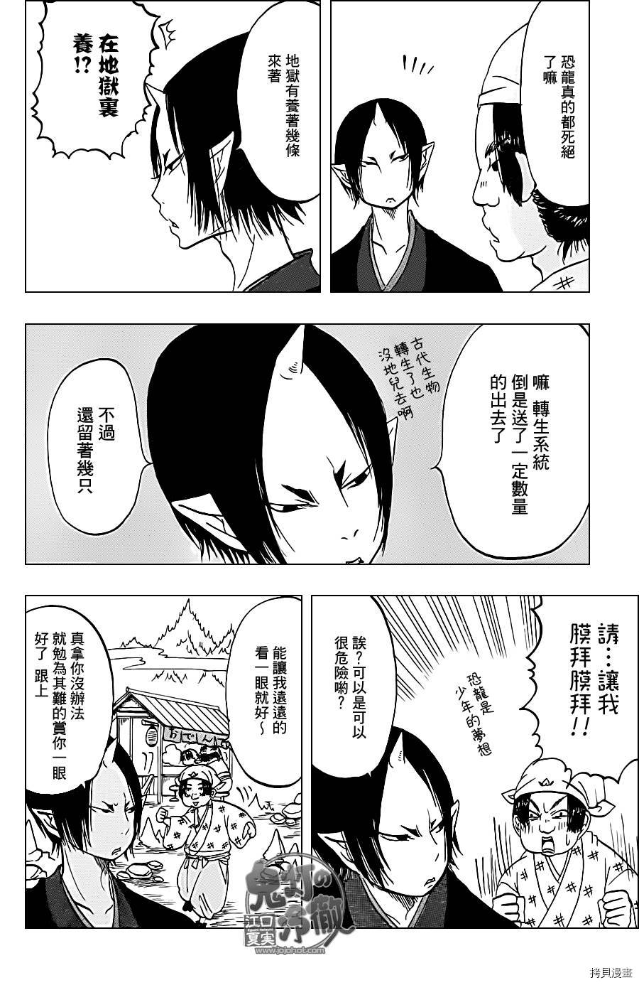 鬼灯的冷彻[拷贝漫画]韩漫全集-第044话无删减无遮挡章节图片 