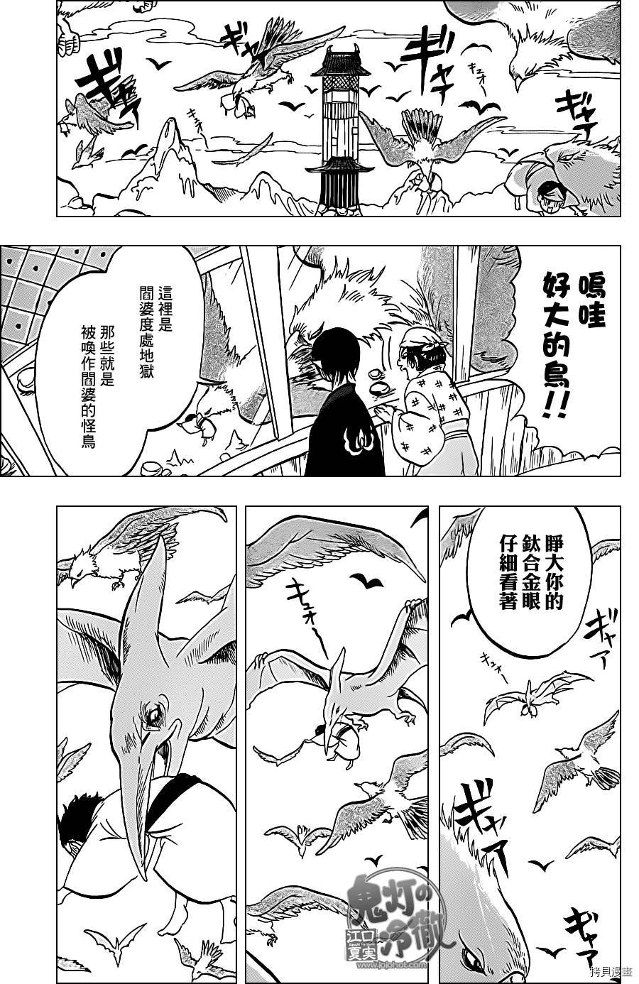 鬼灯的冷彻[拷贝漫画]韩漫全集-第044话无删减无遮挡章节图片 