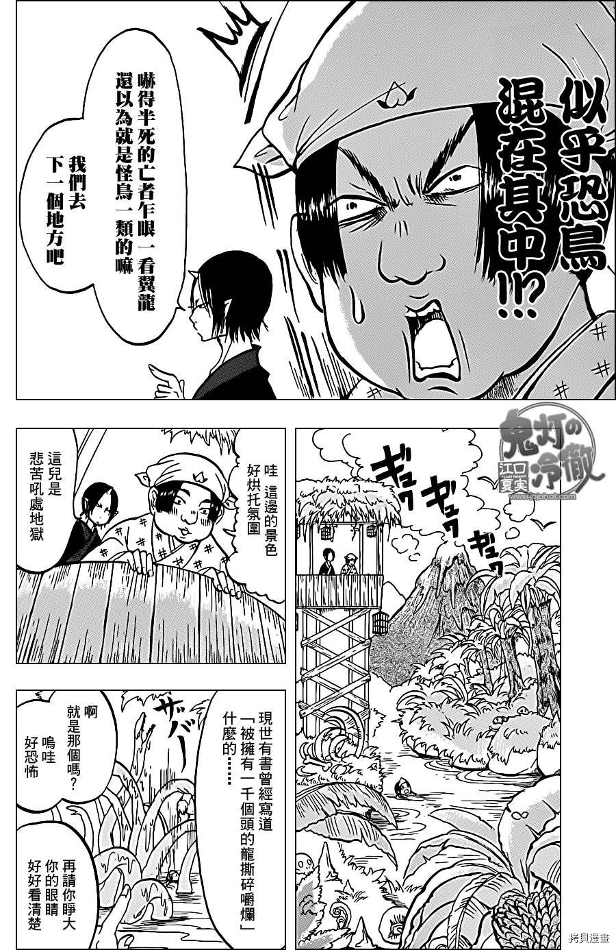 鬼灯的冷彻[拷贝漫画]韩漫全集-第044话无删减无遮挡章节图片 