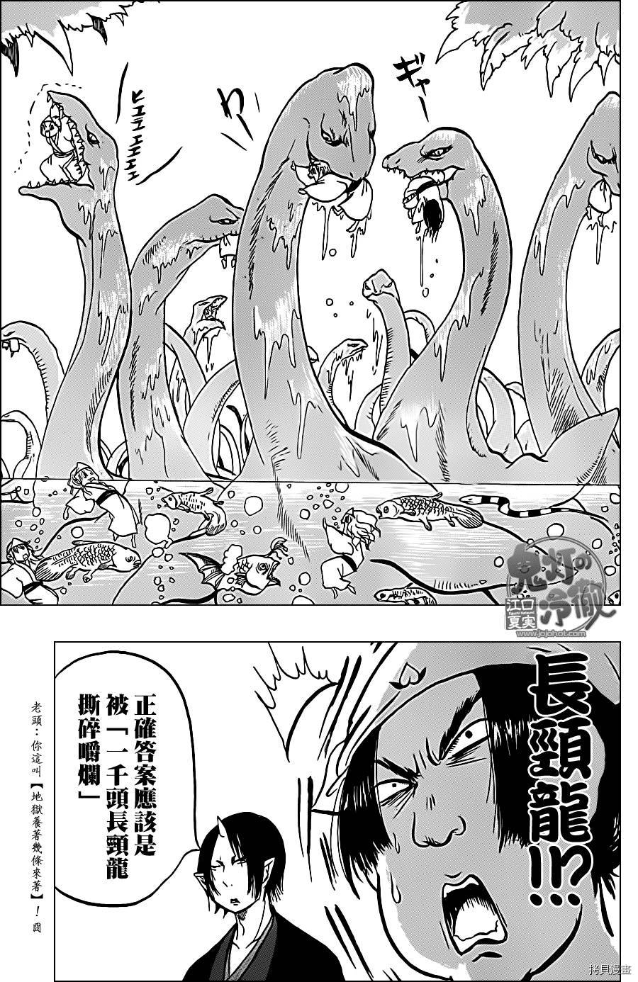 鬼灯的冷彻[拷贝漫画]韩漫全集-第044话无删减无遮挡章节图片 