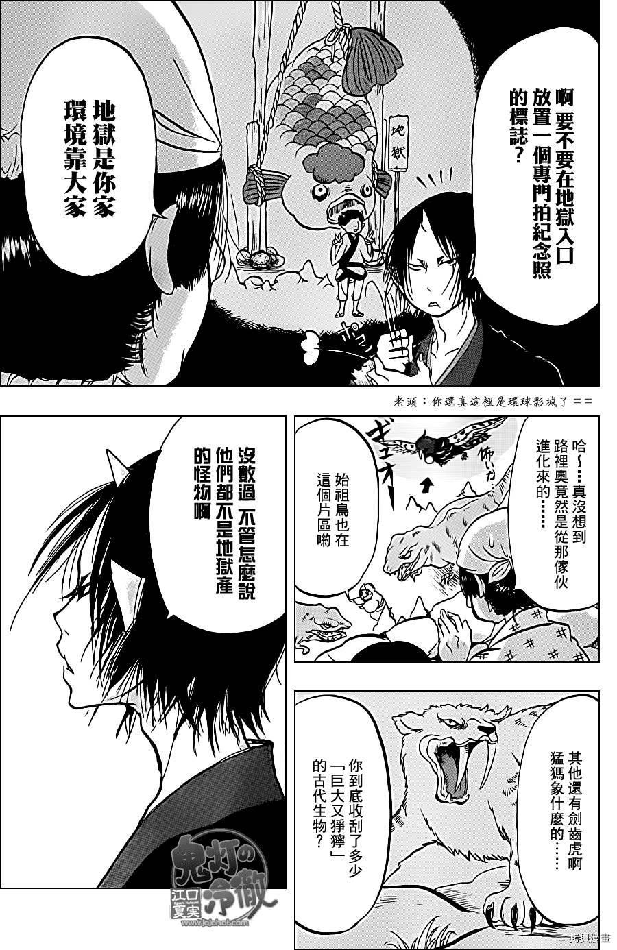 鬼灯的冷彻[拷贝漫画]韩漫全集-第044话无删减无遮挡章节图片 