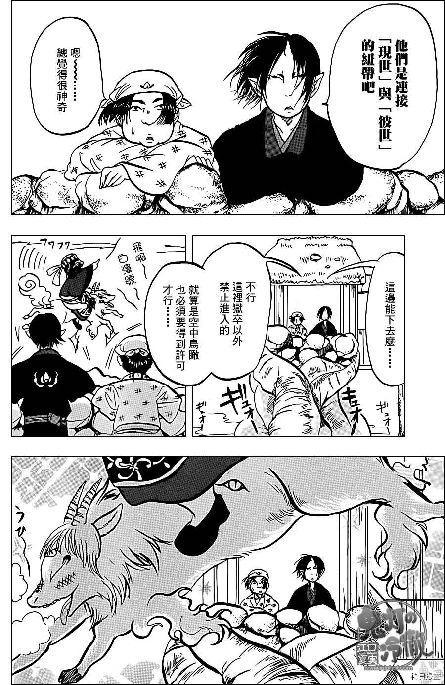 鬼灯的冷彻[拷贝漫画]韩漫全集-第044话无删减无遮挡章节图片 