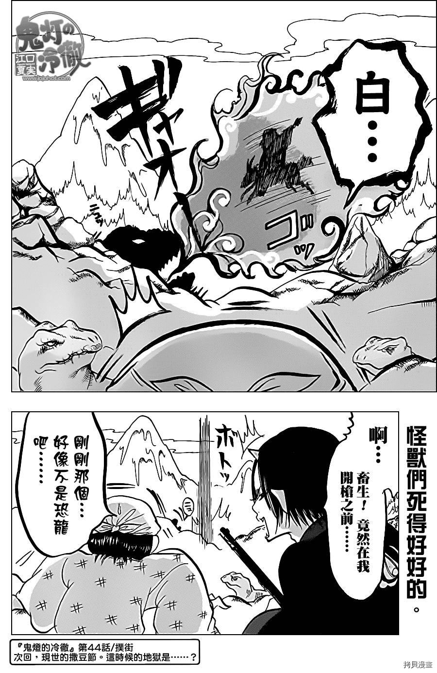 鬼灯的冷彻[拷贝漫画]韩漫全集-第044话无删减无遮挡章节图片 