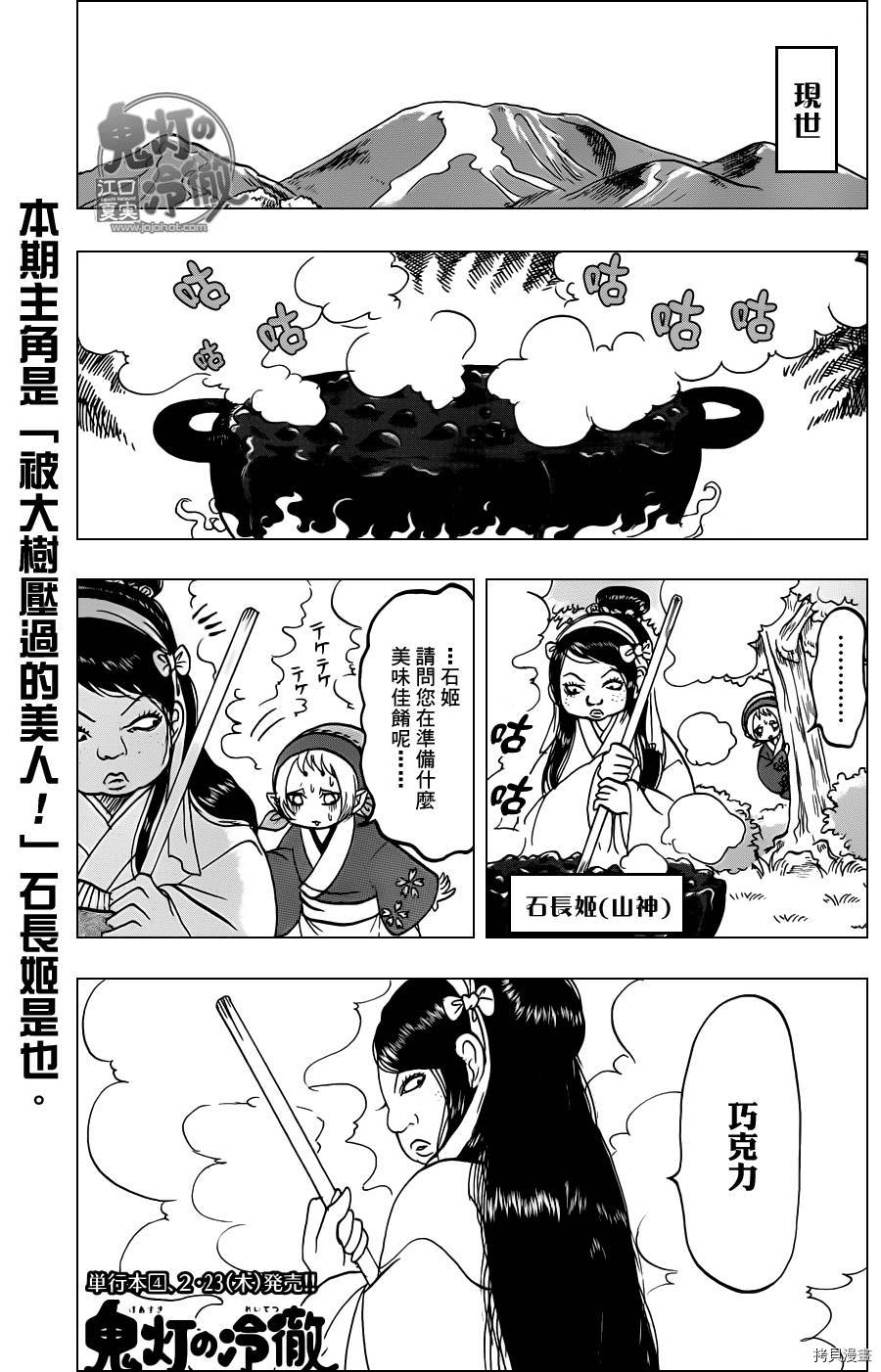 鬼灯的冷彻[拷贝漫画]韩漫全集-第045话无删减无遮挡章节图片 