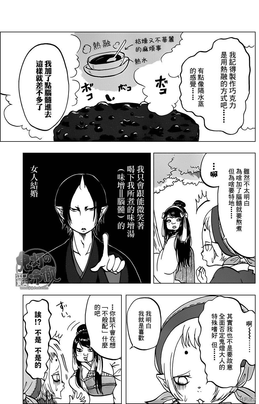 鬼灯的冷彻[拷贝漫画]韩漫全集-第045话无删减无遮挡章节图片 