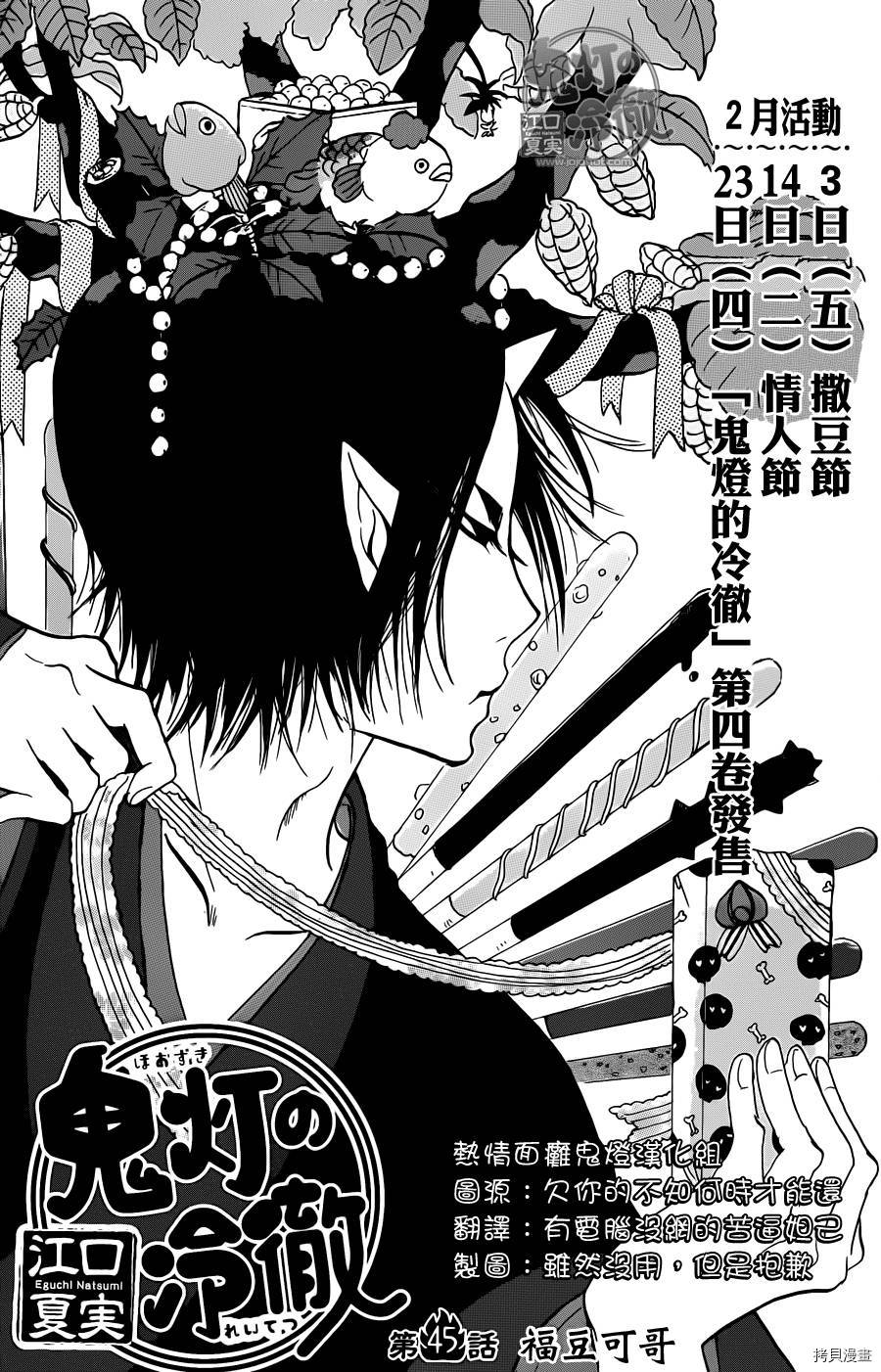 鬼灯的冷彻[拷贝漫画]韩漫全集-第045话无删减无遮挡章节图片 